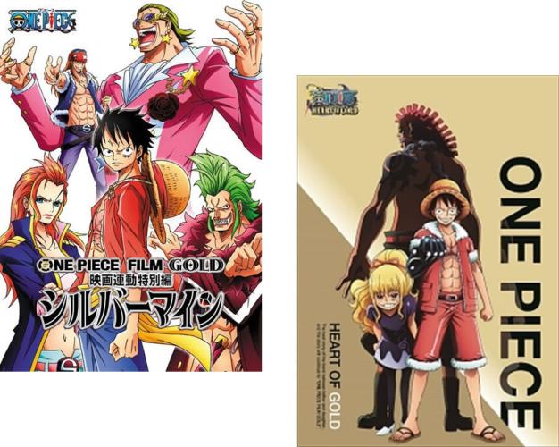 Rakuten - ONE PIECE ワンピース FILM GOLD 映画連動特別編(2枚セット)シルバーマイン、ハートオブ ゴールド【全巻 アニメ 中古 DVD】メール便可 ケース無:: レンタル落ち 送料無料