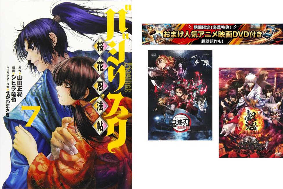 バジリスク 桜花忍法帖 1〜7巻 完結、おまけ【劇場版 鬼滅