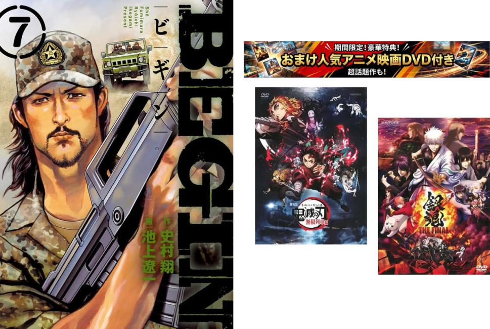 BEGIN 1~7권, 덤 [극장판 귀멸의 칼날 무한 열차편 + 은혼 THE FINAL] 첨부 [전권 코믹·책 중고 코믹]렌탈 떨어짐 [한정 세트]1