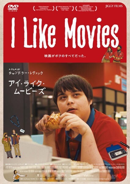 &nbsp;出　演&nbsp;アイザイア・レティネン(ローレンス・クウェラー)／ロミーナ・ドゥーゴ(アラナ)／クリスタ・ブリッジス(テリ)／パーシー・ハインズ・ホワイト(マット・マカーチャック)&nbsp;監　督&nbsp;チャンドラー・レヴァック&nbsp;制作年、時間&nbsp;2022年&nbsp;99分&nbsp;製作国&nbsp;カナダ&nbsp;メーカー等&nbsp;JIGGY FILMS&nbsp;ジャンル&nbsp;洋画／青春／コメディ&nbsp;&nbsp;【コメディ 爆笑 笑える 楽しい】&nbsp;カテゴリー&nbsp;DVD&nbsp;入荷日&nbsp;【2026-07-08】【あらすじ】2003年のカナダを舞台に、社交性のない映画好きな高校生を描いた青春コメディ。カナダの田舎町で暮らすローレンスの夢は、ニューヨーク大学でトッド・ソロンズから映画を学ぶこと。学費を貯めるため、彼は地元のビデオ店でアルバイトを始めるが…。※ジャケット(紙)には、バーコード・管理用シール等が貼ってある場合があります。レンタル落ちの中古品ですディスクはクリーニングを行い出荷します
