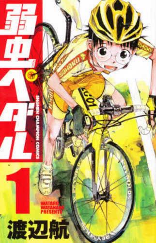 楽天市場】弱虫ペダル 全巻（コミック｜本・雑誌・コミック）の通販