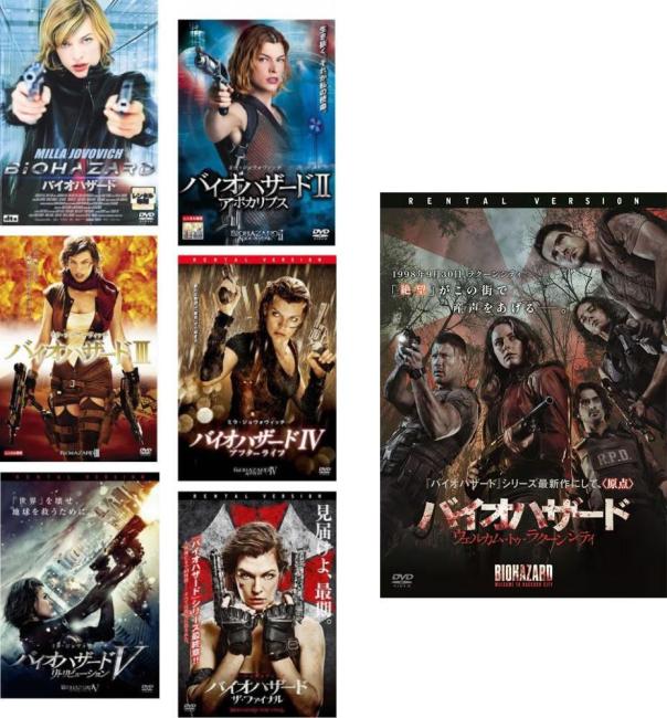 バイオハザード(7枚セット)1、2 アポカリプス、3、4 アフターライフ、5 リトリビューション、ザ・ファイナル、ウェルカム・トゥ・ラクーンシティレンタル落ち 送料無料