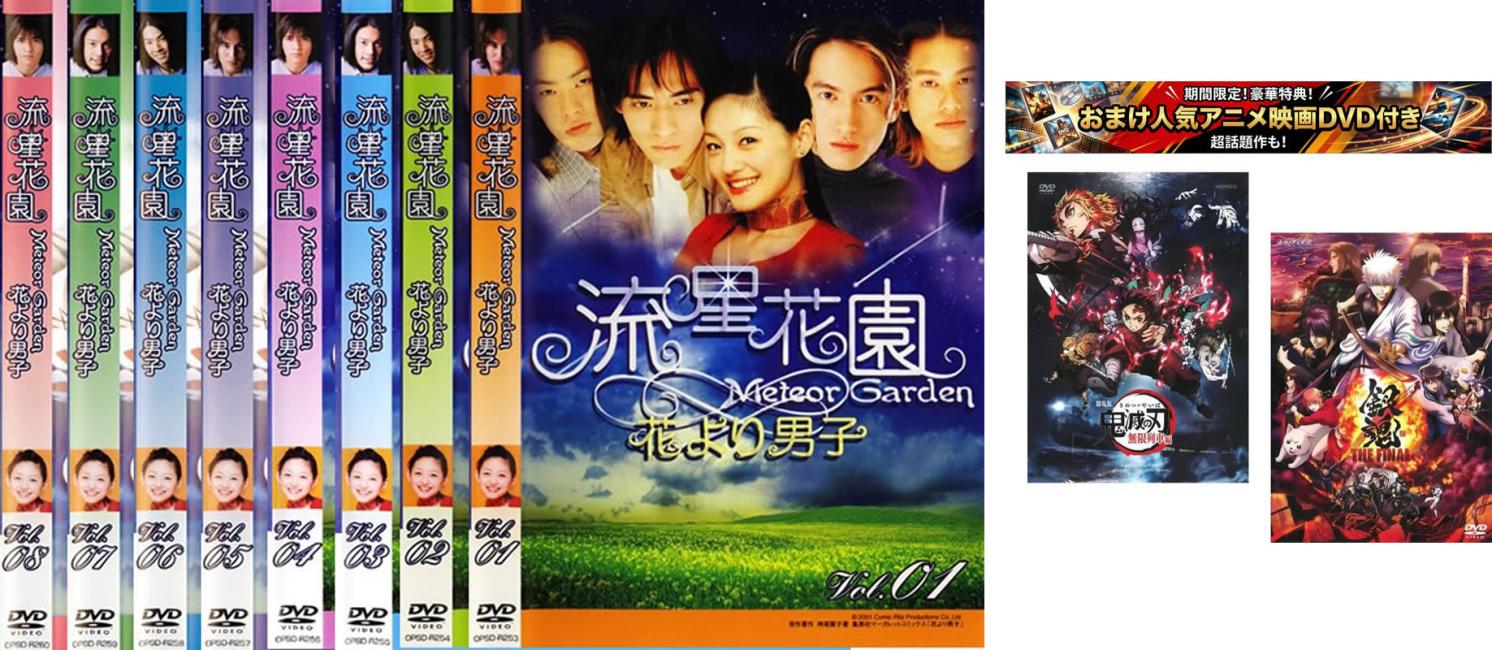 楽天市場】花より男子 dvd 全巻の通販