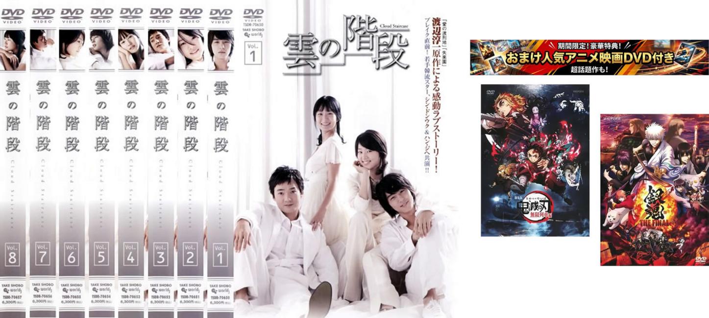 &nbsp;出　演&nbsp;シン・ドンウク／ハン・ジヘ／イム・ジョンウン／キム・ジョンヒョン&nbsp;原　作&nbsp;渡辺淳一&nbsp;制作年、時間&nbsp;2006年&nbsp;&nbsp;製作国&nbsp;韓国&nbsp;メーカー等&nbsp;竹書房&nbsp;ジャンル&nbsp;洋画／海外TV／韓国ドラマ／ドラマ&nbsp;カテゴリー&nbsp;DVDセット&nbsp;入荷日&nbsp;【2026-07-15】【あらすじ】幼い頃から孤児院で育ったジョンスは、優秀な成績だったにもかかわらず、大学進学をあきらめ、離島で診療所の手伝いをしながら生活していた。ある日、大病院の院長の娘ジョンウォンが島を訪れる。父の経営する病院で広報を担当している彼女は、エリート外科医のドホンとの仲も順調で、何不自由ない生活を送っていたが、お金持ちしか治療しない病院の方針に疑問を覚え、庶民に根付いた医療を行っている離島を訪れたのだ…。限定セット:19122:495870※おまけDVDはケース無しになります。※ジャケット(紙)には、バーコード・管理用シール等が貼ってある場合があります。※DVDケース無しです。予めご了承ください。レンタル落ちの中古品ですディスクはクリーニングを行い出荷します