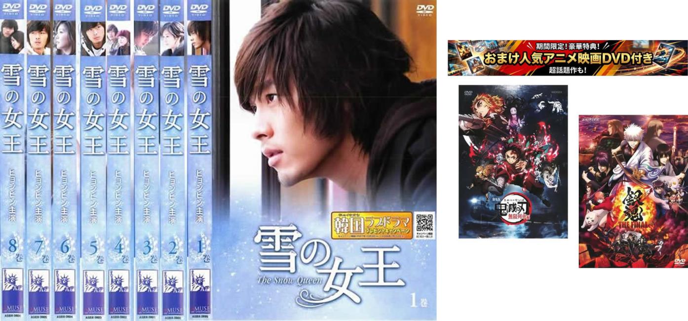 楽天市場】dvd 韓国ドラマ 雪の女王の通販