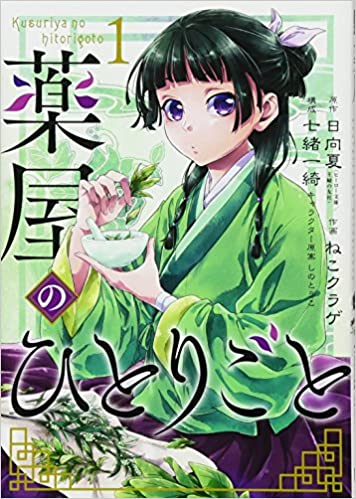 楽天市場】薬屋のひとりごと 全巻セットの通販