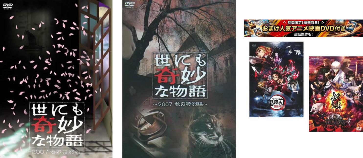 世にも奇妙な物語　　DVD6巻セット 楽天市場】世にも奇妙な物語 セットの通販