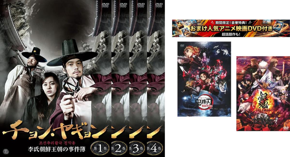 &nbsp;出　演&nbsp;パク・ジェジョン／イ・ヨンウン／ホン・ソクチョン／チョ・サンギ／チャン・ドンミン／チョン・ヤン／クォン・ヒョク&nbsp;制作年、時間&nbsp;2009年&nbsp;&nbsp;製作国&nbsp;韓国&nbsp;メーカー等&nbsp;アットエンタテインメント&nbsp;ジャンル&nbsp;洋画／海外TV／韓国ドラマ／ミステリー&nbsp;&nbsp;【怖い 恐怖 呪い 心霊 サスペンス】&nbsp;カテゴリー&nbsp;DVDセット&nbsp;入荷日&nbsp;【2026-07-29】【あらすじ】実在した歴史上の人物、李氏朝鮮王朝第22代王イ・サンの片腕チョン・ヤギョンが様々な難事件に挑む。時は正祖19年、神父をかくまって左遷されたチョン・ヤギョンだったが、出向先で殺人事件が起き…。限定セット:54605:495870※おまけDVDはケース無しになります。※ジャケット(紙)には、バーコード・管理用シール等が貼ってある場合があります。※DVDケース無しです。予めご了承ください。レンタル落ちの中古品ですディスクはクリーニングを行い出荷します