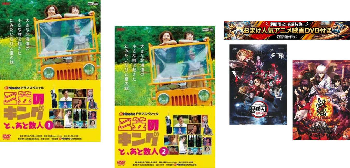 三笠のキングと、あと数人(2枚セット)第1話〜第6話 最終、おまけ【劇場版 鬼滅の刃...