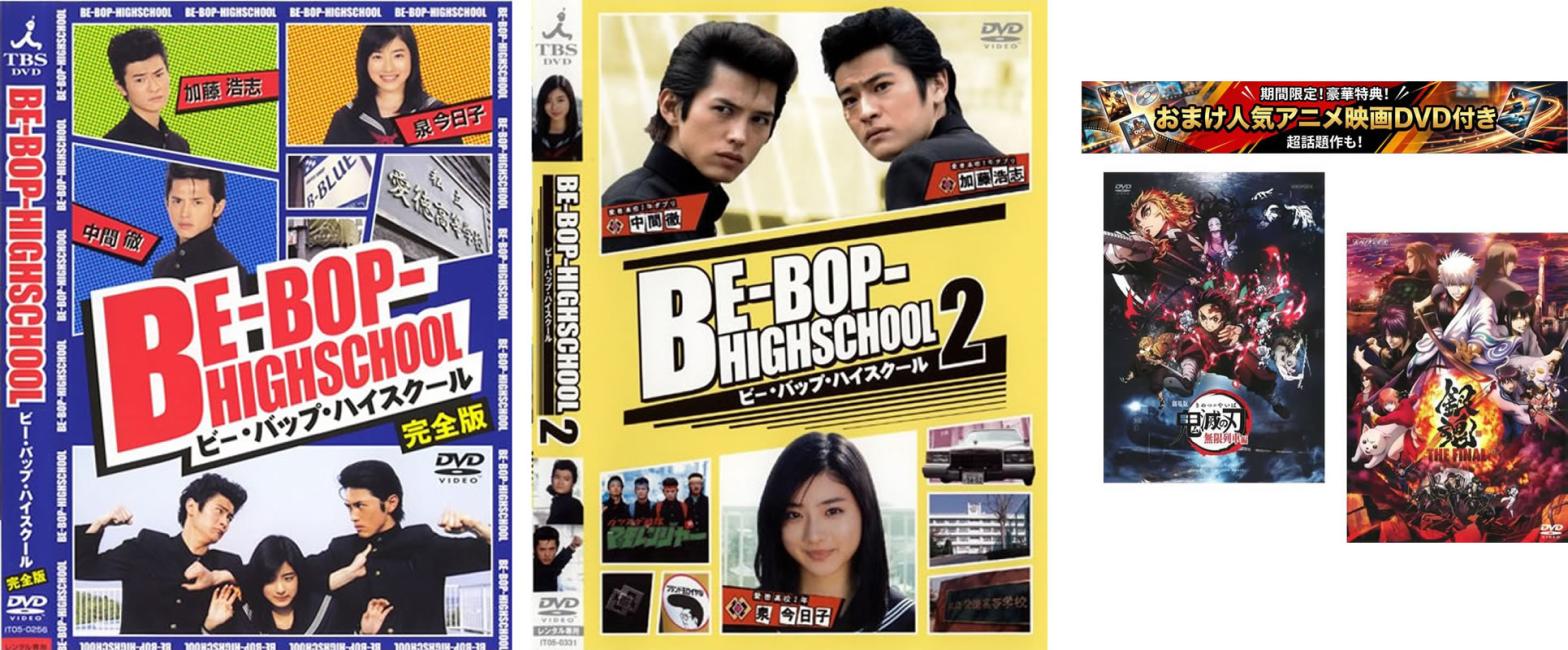 楽天市場】be-bop-highschool 全巻の通販
