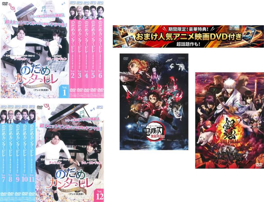 楽天市場】のだめカンタービレ dvd 全巻の通販