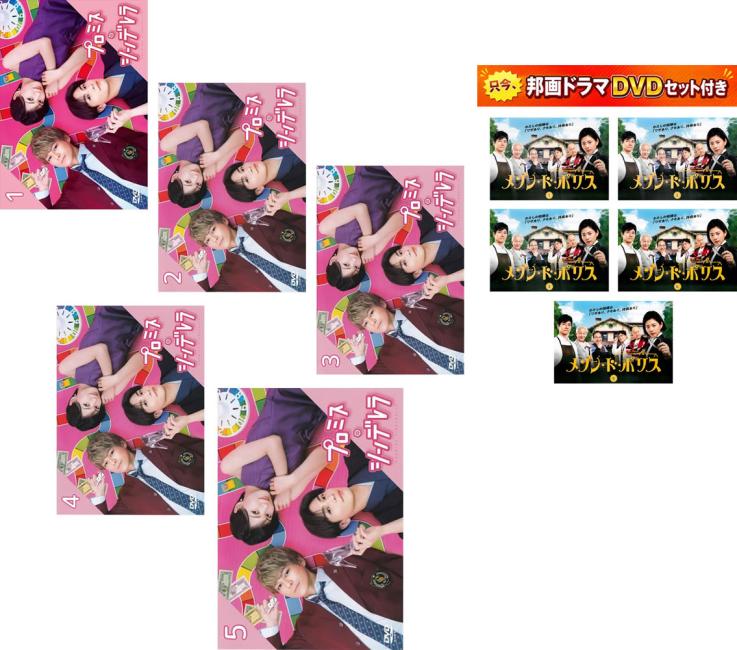 楽天市場】プロミス シンデレラ（CD・DVD）の通販