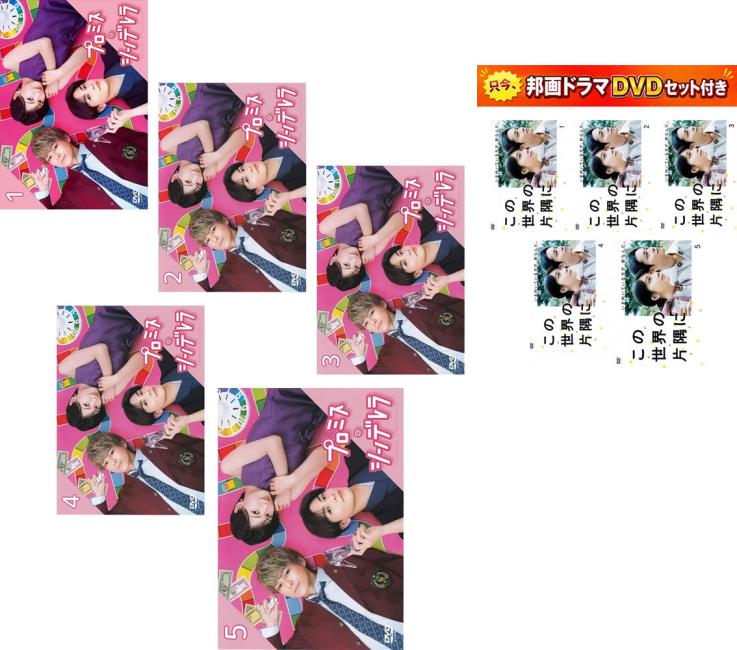 楽天市場】プロミス シンデレラ（CD・DVD）の通販