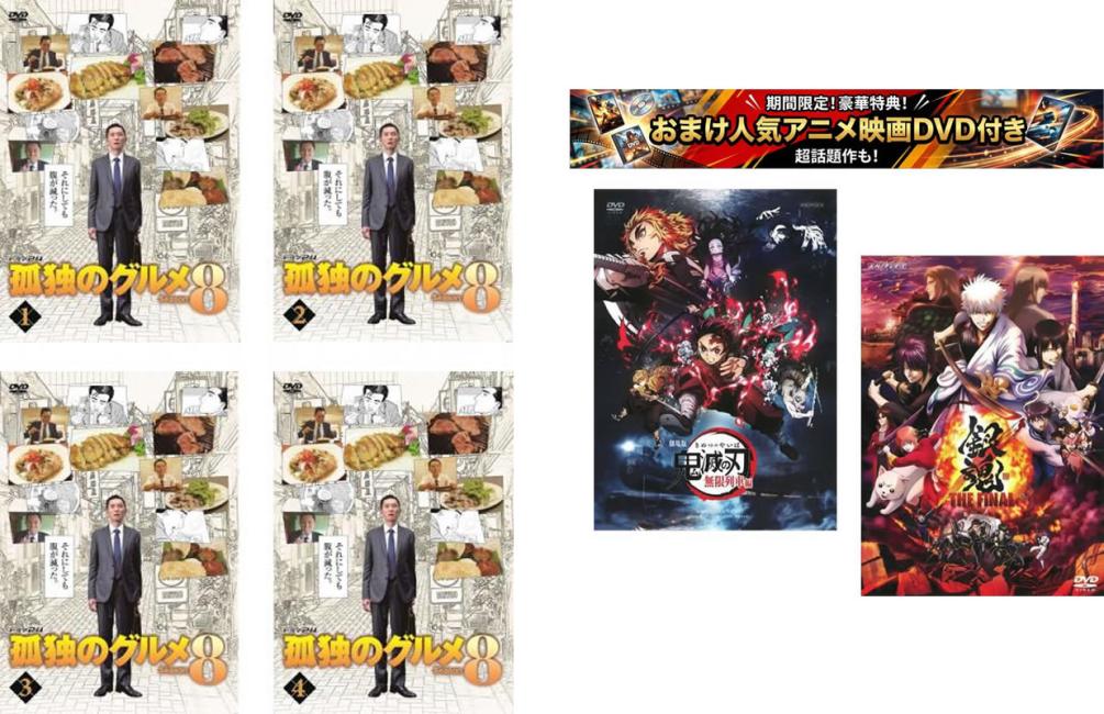 楽天市場】孤独のグルメ 全巻（CD・DVD）の通販