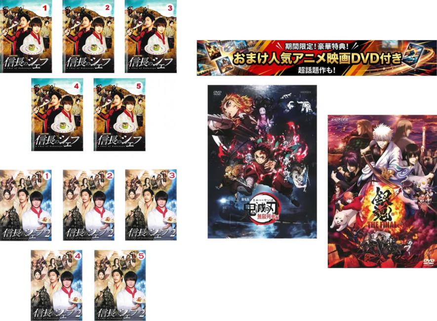 楽天市場】信長のシェフ2 dvdの通販