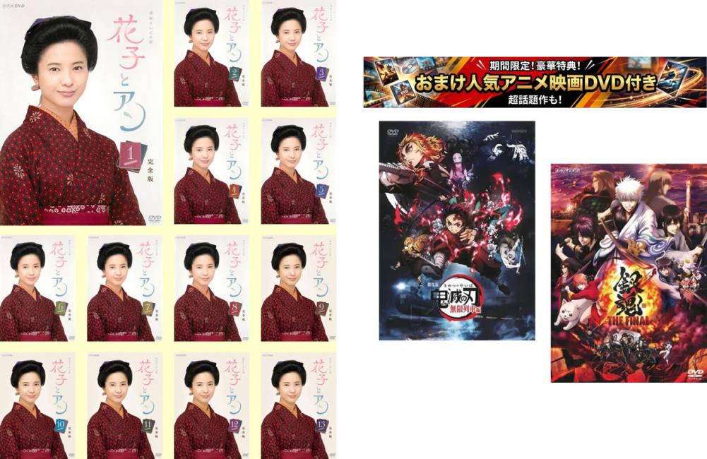 楽天市場】花子とアン dvdの通販