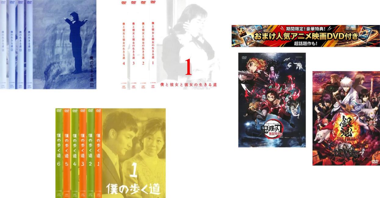 楽天市場】僕の生きる道 dvdの通販
