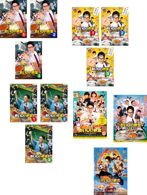 &nbsp;出　演&nbsp;市原隼人(甘利田幸男)／武田玲奈(御園ひとみ)／佐藤大志(神野ゴウ)／豊嶋花(藤井マコ)／辻本達規(鷲頭星太郎)／いとうまい子(牧野文枝)／酒向芳(渡田寛治)／水橋研二(第5話)&nbsp;監　督&nbsp;綾部真弥／田口桂&nbsp;制作年、時間&nbsp;2019年&nbsp;1039分&nbsp;製作国&nbsp;日本&nbsp;メーカー等&nbsp;AMGエンタテインメント&nbsp;ジャンル&nbsp;邦画／TVドラマ／コメディ／人情喜劇／学園&nbsp;&nbsp;【コメディ 爆笑 笑える 楽しい】&nbsp;カテゴリー&nbsp;DVDセット コンプリート・プラスアルファーセット&nbsp;入荷日&nbsp;【2026-08-28】【あらすじ】給食マニアの教師と生徒の成長を描く学園グルメコメディ。1984年。中学校教師の甘利田幸男は、給食への愛ゆえ、それを愛せない奴を許せない「給食絶対主義者」。そんな彼に、ある生徒が挑戦状を叩き付ける。※出演、あらすじなどの商品説明は「おいしい給食」の内容となります。【収納タイトル】■おいしい給食 全3巻■おいしい給食 season2 全3巻■おいしい給食 season3 全3巻■劇場版 おいしい給食 Final Battle■劇場版 おいしい給食 卒業■おいしい給食 Road to イカメシ※ジャケット(紙)には、バーコード・管理用シール等が貼ってある場合があります。レンタル落ちの中古品ですディスクはクリーニングを行い出荷します