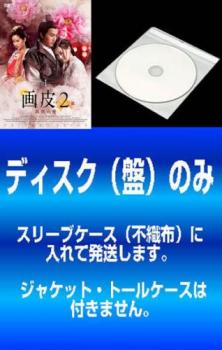 送料無料 【訳あり】画皮2 真実の愛(21枚セット)第1話〜第42話 最終 字幕のみ【全巻セット 洋画 海外ドラマ 中古 DVD】ケース無:: レンタル落ち