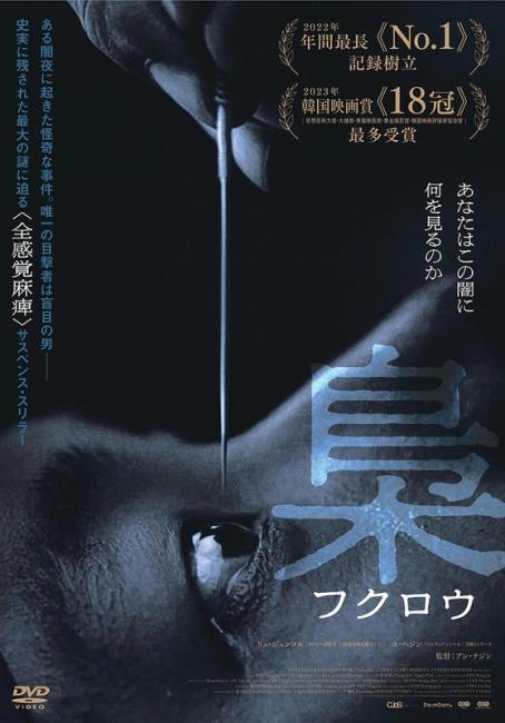 梟 フクロウ【アジア・韓国 サスペンス・ミステリー DVD 中古】レンタル落ち