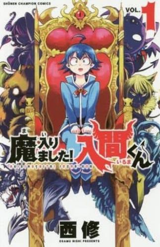 楽天市場】魔入りました!入間くん 全巻の通販