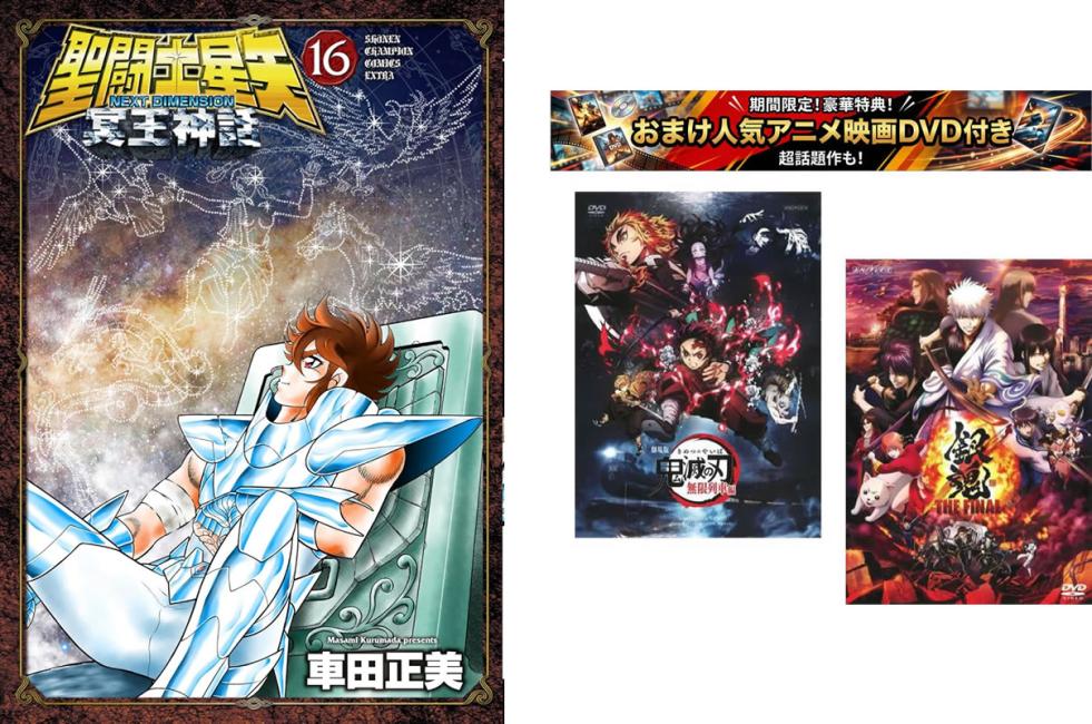 楽天市場】聖闘士星矢 冥王神話 全巻の通販