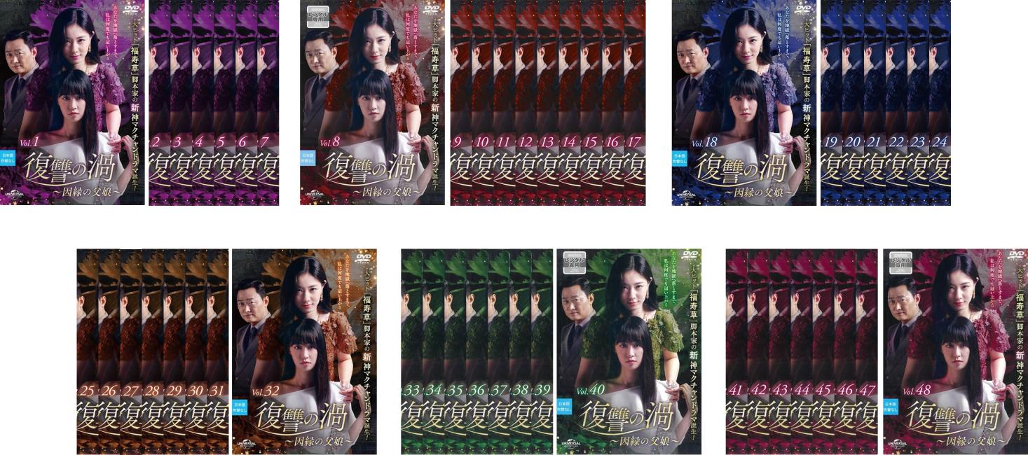 &nbsp;出　演&nbsp;キム・ユソク／チョン・ヘヨン／チョン・ウヨン&nbsp;制作年、時間&nbsp;2023年&nbsp;3501分&nbsp;製作国&nbsp;韓国&nbsp;メーカー等&nbsp;NBCユニバーサル・エンターテイメントジャパン&nbsp;ジャンル&nbsp;洋画／海外TV／韓国ドラマ／サスペンス／復讐&nbsp;&nbsp;【怖い 恐怖 呪い 心霊 サスペンス】&nbsp;カテゴリー&nbsp;DVDセット&nbsp;入荷日&nbsp;【2026-09-29】【あらすじ】上流階級の令嬢のチョン・ミガンと結婚して権力を得るために、自分の子をみごもる恋人イ・スニョンを自殺に追い込んだカン・チファン。母子ともに死亡したと思っていたチファンだったが、スニョンは秘密裏に娘ヘインを出産し、チファンの秘書で友人のナ・ジョンイムに託していた…。※ジャケット(紙)には、バーコード・管理用シール等が貼ってある場合があります。※DVDケース無しです。予めご了承ください。レンタル落ちの中古品ですディスクはクリーニングを行い出荷します