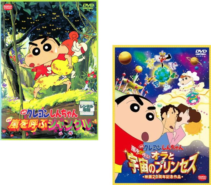 楽天市場】映画 クレヨンしんちゃん 嵐を呼ぶジャングルの通販
