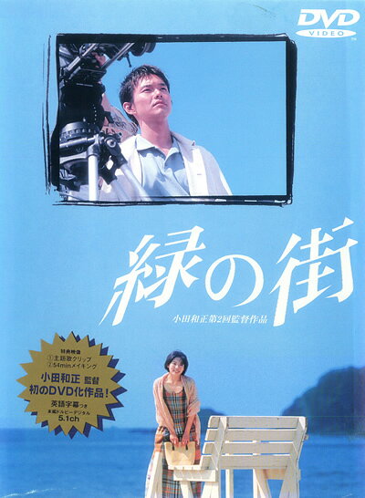 楽天市場】緑の街（CD・DVD）の通販