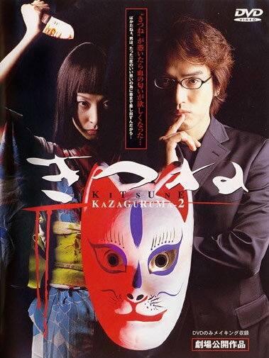 &nbsp;出　演&nbsp;KATSUMI／原崎朋子／佐藤美樹／渡辺貴文&nbsp;監　督&nbsp;市川徹&nbsp;制作年、時間&nbsp;2000年&nbsp;90分&nbsp;製作国&nbsp;日本&nbsp;メーカー等&nbsp;DV−ジャパン&nbsp;ジャンル&nbsp;邦画／SF／ホラー&nbsp;&nbsp;【怖い 恐怖 呪い 心霊 サスペンス】&nbsp;カテゴリー&nbsp;DVD&nbsp;入荷日&nbsp;【2026-10-06】【あらすじ】カラカラカラ…真っ赤な風車がまわりだす…。強い友情で結ばれた三人組が、1人の突然の死によって壊れてしまう「キスマーク」と、もう1人の自分が現れる「風車〜kazaguruma」の2話を収録したオムニバス…。※ディスク（盤）のみ。※スリーブケース（不織布）に入れて発送致します。※ジャケット・ソフト・トールケースは付きません。※上記理由等での返品は受け付けておりません。 神経質な方、完璧を求められる方はご購入をお控え下さい。※ジャケット(紙)には、バーコード・管理用シール等が貼ってある場合があります。※DVDケース無しです。予めご了承ください。ディスクはクリーニングを行い出荷します