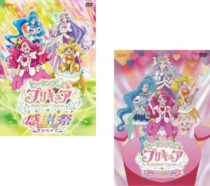 楽天市場】ヒーリングっどプリキュア dvdの通販