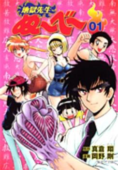 送料無料 地獄先生ぬ〜べ〜 文庫版 全 20 巻 完結 セット レンタル落ち【全巻セット コミック・本 中古 Comic】レンタル落ち