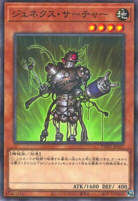 遊戯王OCG デュエルモンスターズ ジェネクス・サーチャー TW01 TW01-JP057 NP 【中古】