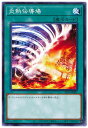 遊戯王OCG デュエルモンスターズ 炎熱伝導場 SLT1 SLT1-JP007 【中古】