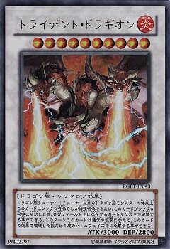 乐天商城 - 遊戯王OCG デュエルモンスターズ トライデント・ドラギオン RGBT RGBT-JP043 ウルトラレア 【中古】