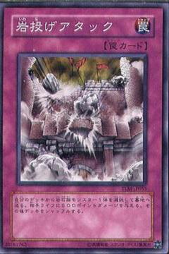 遊戯王OCG デュエルモンスターズ 岩投げアタック TLM TLM-JP055 【中古】