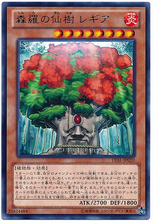 遊戯王OCG デュエルモンスターズ 森羅の仙樹 レギア LVAL LVAL-JP020 R 【中古】