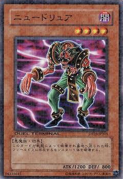 遊戯王OCG デュエルモンスターズ ニュードリュア DT05 DT05-JP005 【中古】