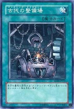 Rakuten - 遊戯王OCG デュエルモンスターズ 古代の整備場 SD10 SD10-JP017 【中古】