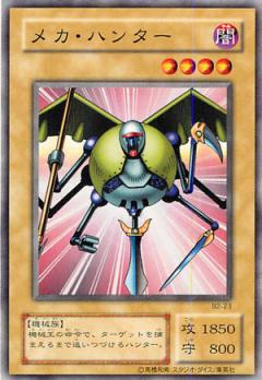遊戯王OCG デュエルモンスターズ メカ・ハンター B2 B2-23 【中古】