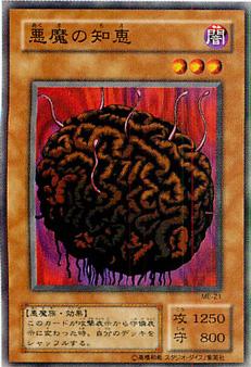 遊戯王OCG デュエルモンスターズ 悪魔の知恵 ME ME-21 【中古】