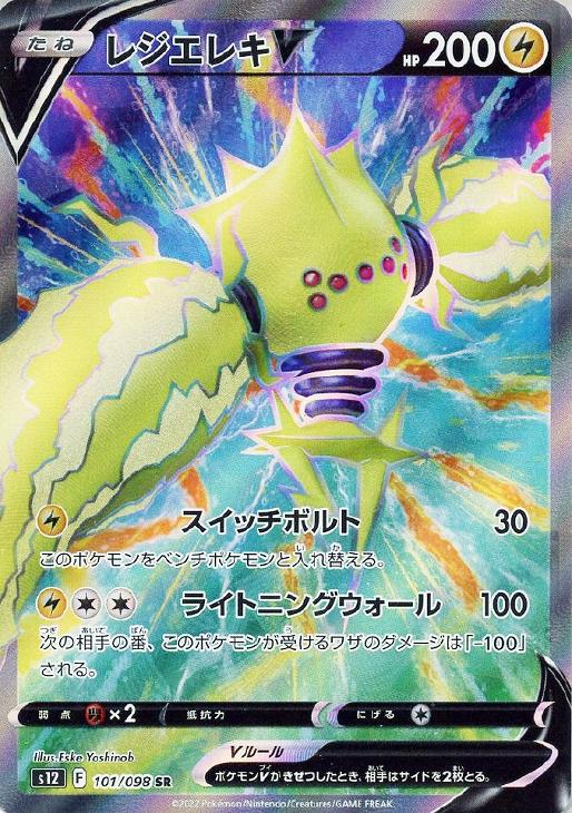 楽天市場】ポケモンカード レジエレキの通販