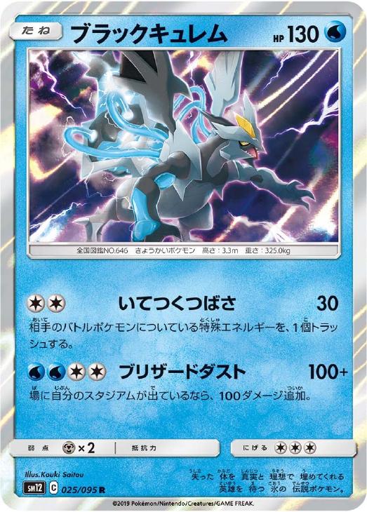 乐天商城 - ポケモンカードゲーム ブラックキュレム SM12 SM12 025/095 R 【中古】