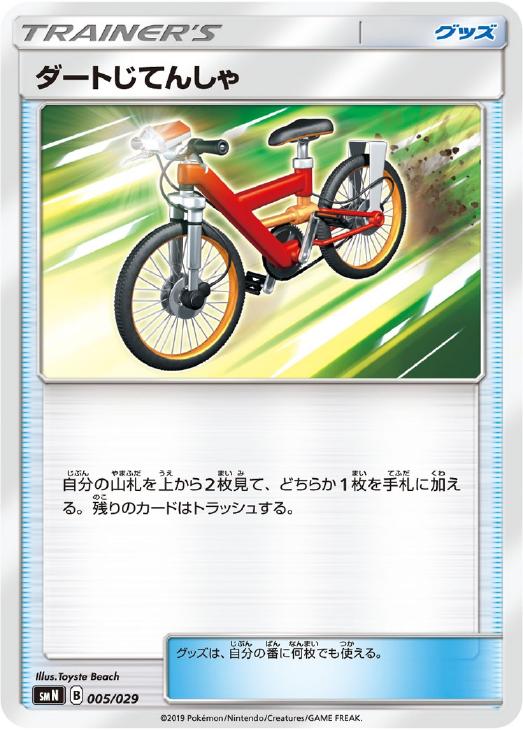 Rakuten - ポケモンカードゲーム ダートじてんしゃ SMN SMN 005/029 【中古】