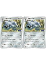 ポケモンカードゲーム ハガネール S10B S10B 044/071 U 2枚セット 【中古】