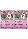 ポケモンカードゲーム トゲピー SV3 SV3 043/108 C 2枚セット 【中古】