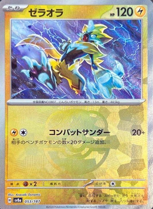 Rakuten - ポケモンカードゲーム ゼラオラ マスターボール柄 SV8A SV8A 053/187 R ミラー仕様 【中古】