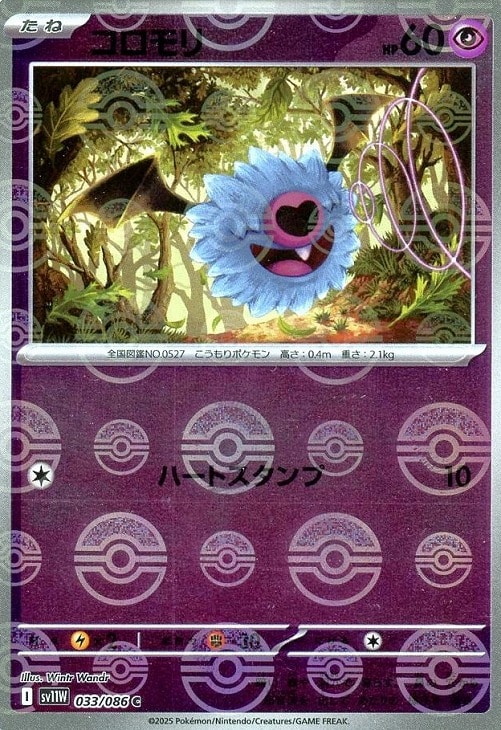 Rakuten - ポケモンカードゲーム コロモリ モンスターボール柄 SV11W SV11W 033/086 C ミラー仕様 【中古】