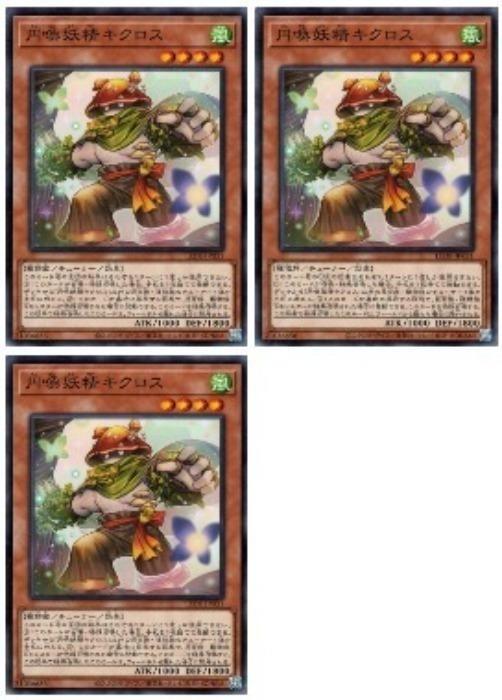 乐天商城 - 遊戯王OCG デュエルモンスターズ 円喚妖精キクロス LEDE LEDE-JP031 3枚セット 【中古】