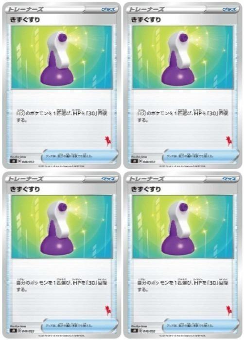 ポケモンカードゲーム きずぐすり SH SH 040/053 4枚セット 【中古】